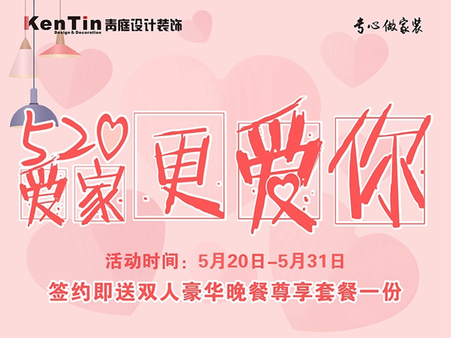浪漫表白季！约惠520，为爱放价！